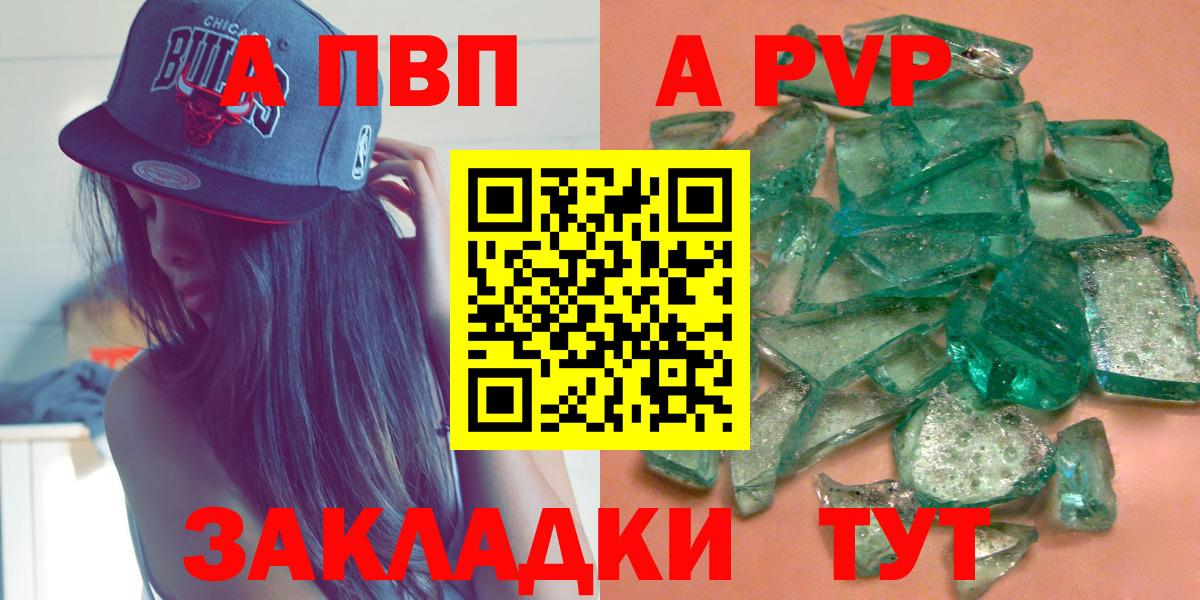 A PVP Соль Ейск