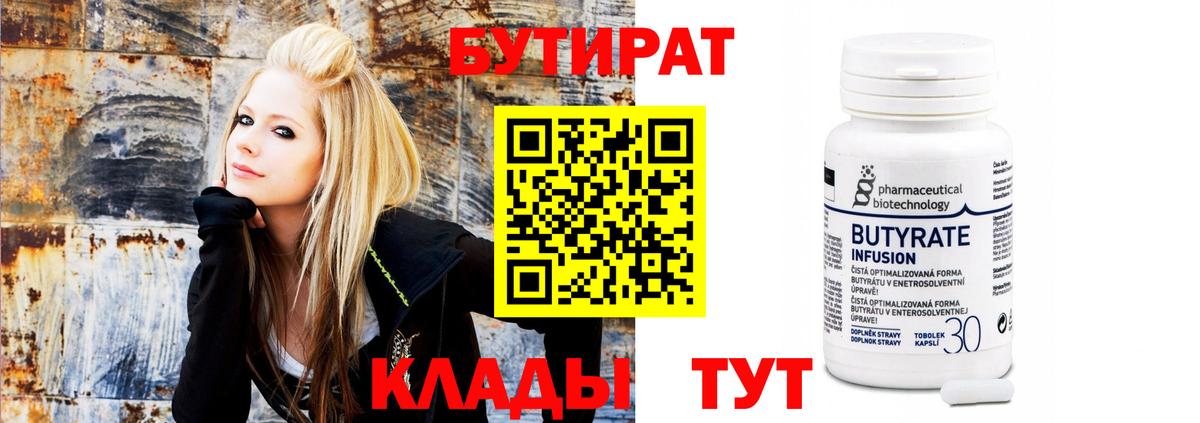 Бутират BDO 33%  БУТИРАТ  Ейск  Вход с VPN 
