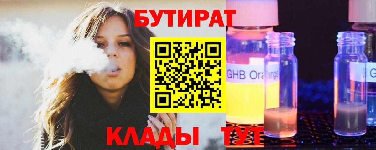 БУТИРАТ бутандиол Ейск