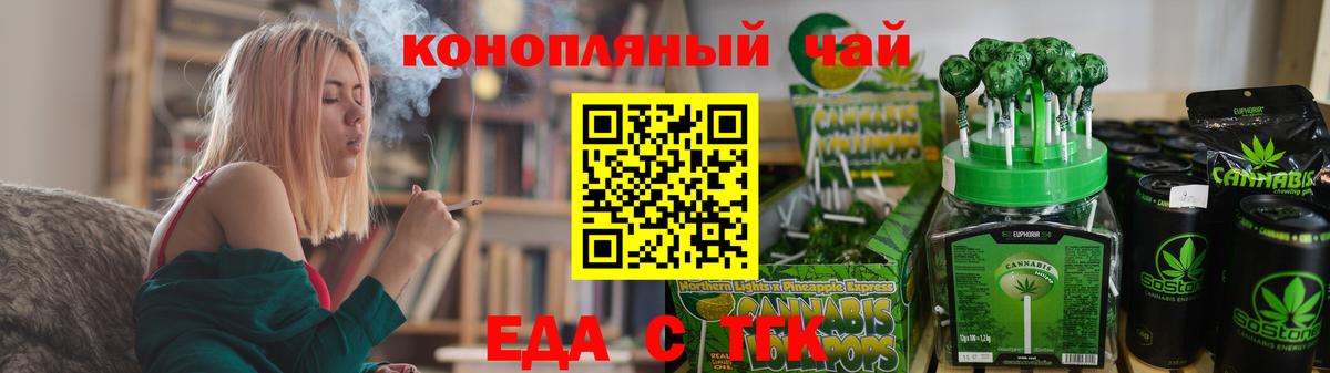 Cannafood марихуана Ейск