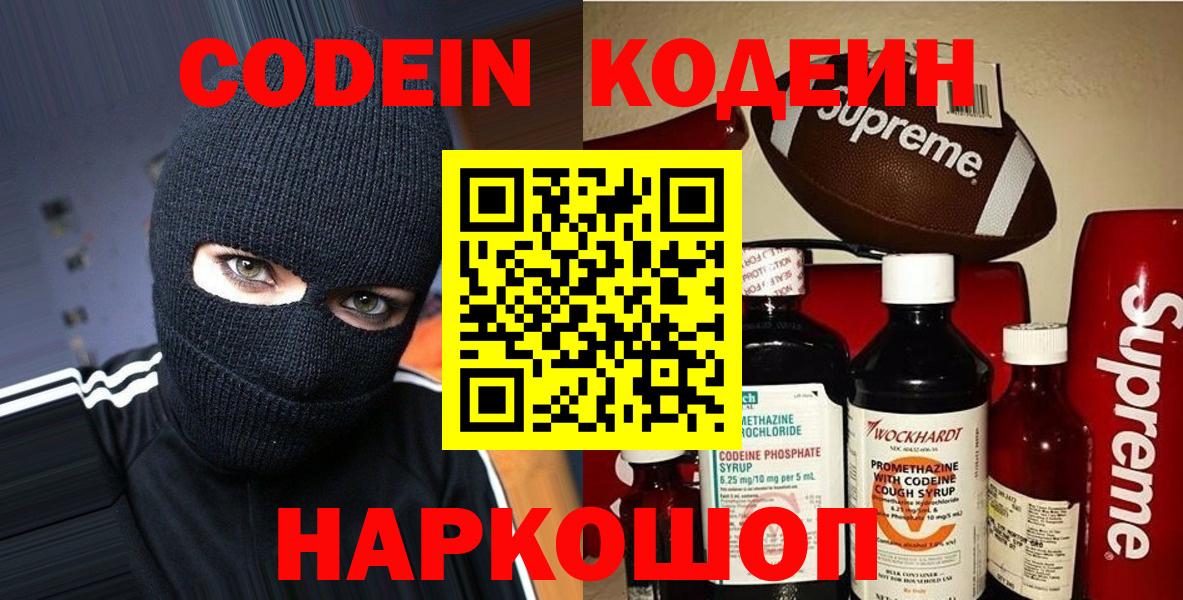 Кодеин напиток Lean (лин) Ейск