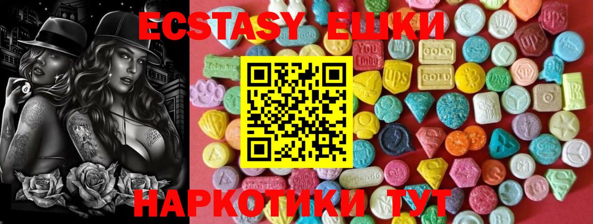 Ейск  Ecstasy 280мг  Ecstasy MDMA  Вход с VPN 