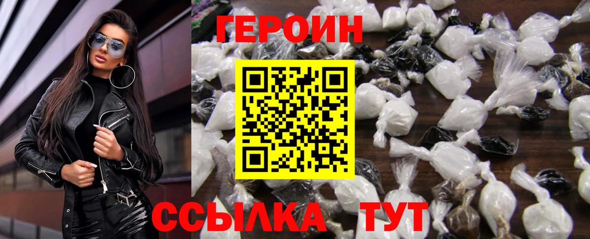 ГЕРОИН Афган  Вход с VPN  Ейск 