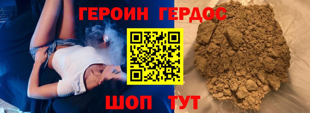Героин VHQ Ейск