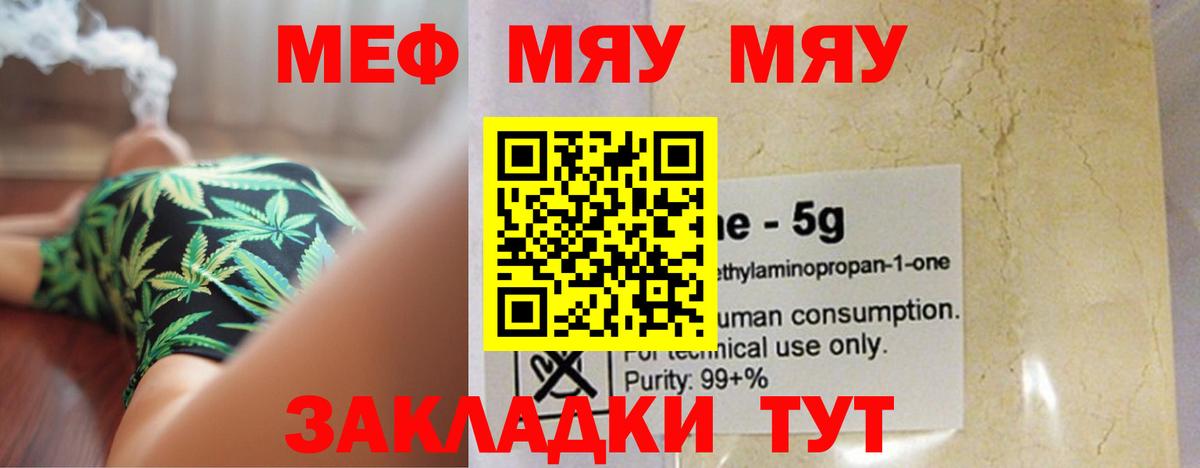 Меф mephedrone  МЯУ-МЯУ  Ейск  Мефедрон  Вход с VPN 