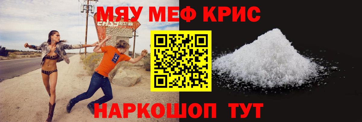 Меф кристаллы Ейск