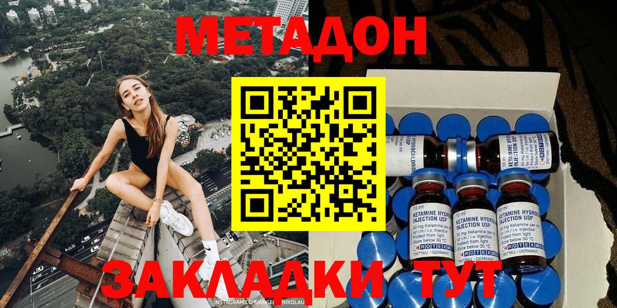 МЕТАДОН кристалл Ейск